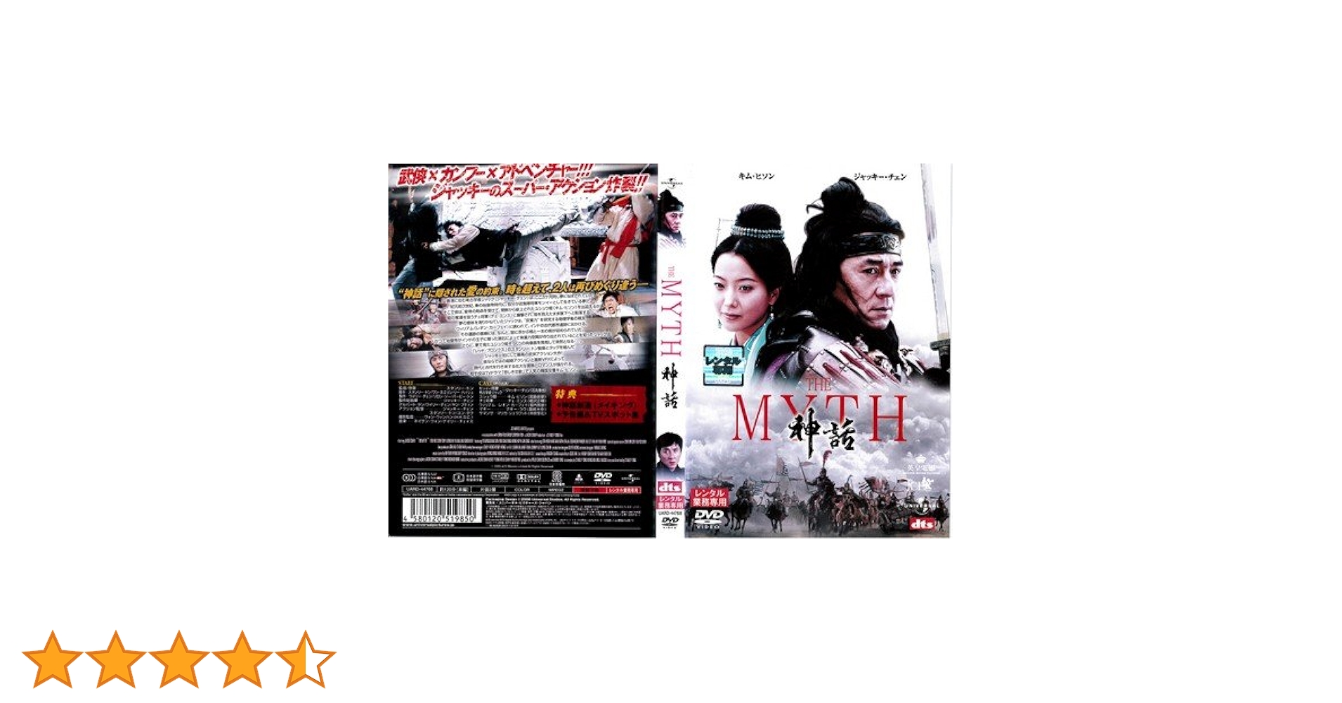 Amazon.co.jp: THE MYTH 神話[レンタル落ち] : DVD
